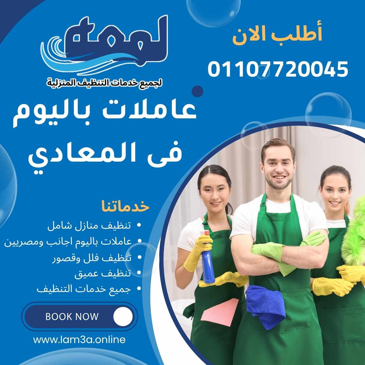 عاملات بالبوم فى المعادي