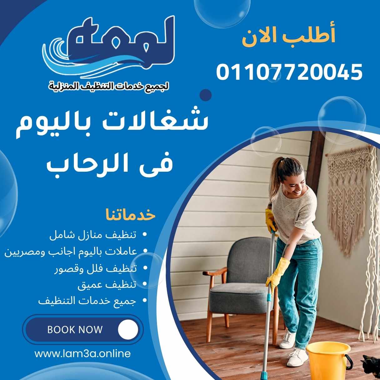 شغالات باليوم فى الرحاب