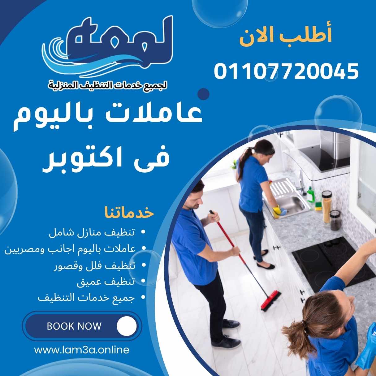 عاملات باليوم فى اكتوبر