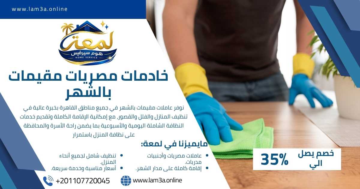 خادمات مصريات مقيمات بالشهر