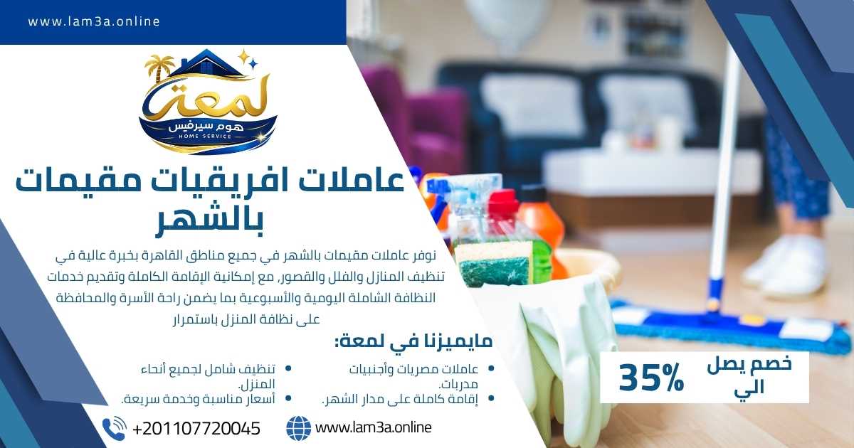 عاملات افريقيات مقيمات بالشهر