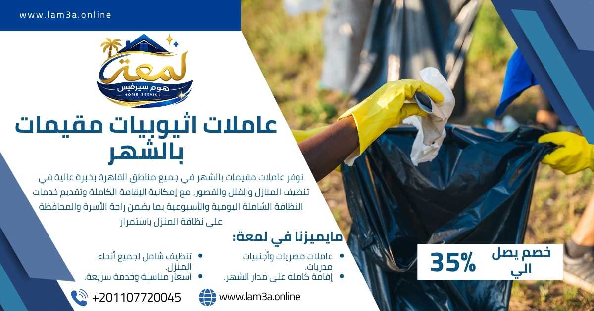 عاملات اثيوبيات مقيمات بالشهر