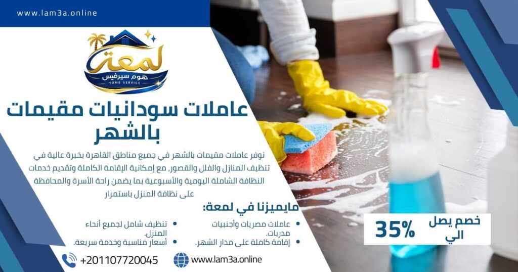 عاملات سودانيات مقيمات بالشهر