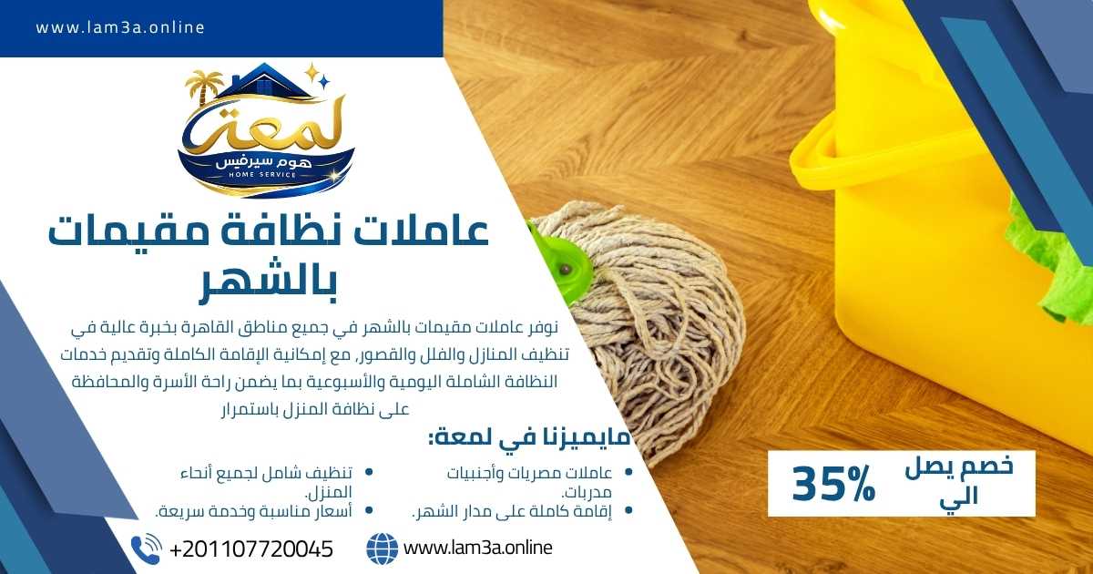 عاملات نظافة مقيمات بالشهر